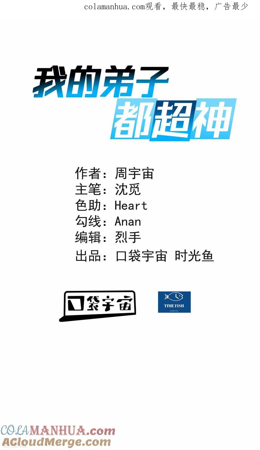《我的弟子都超神》第148话 最强妖魔军团来袭 第1页