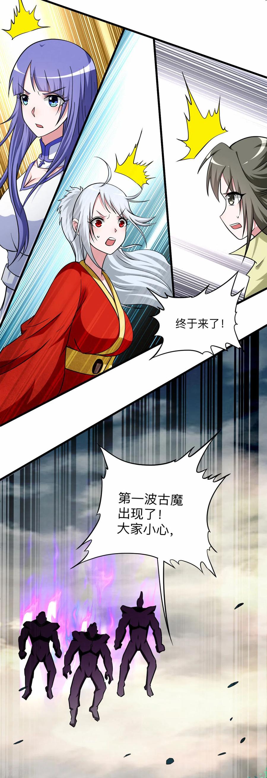《我的弟子都超神》第148话 最强妖魔军团来袭 第4页