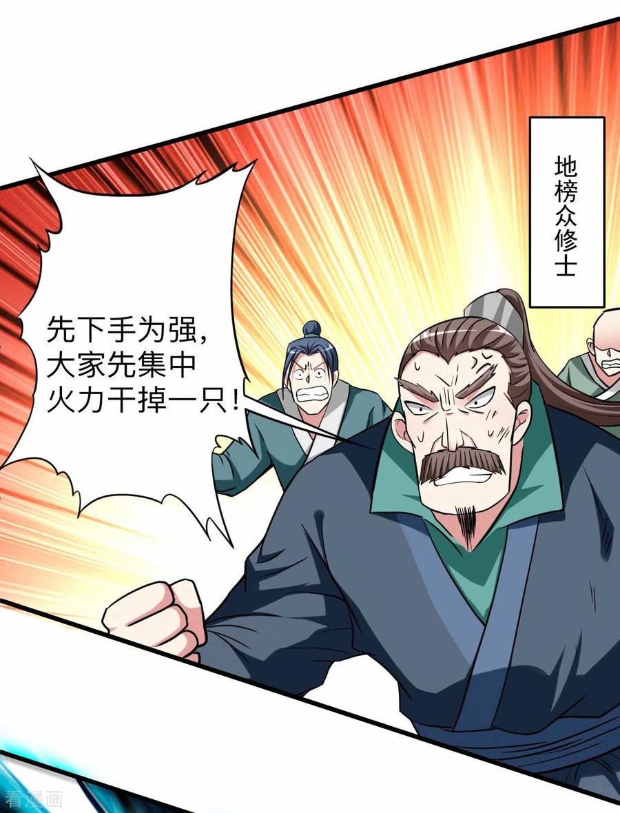 《我的弟子都超神》第148话 最强妖魔军团来袭 第6页