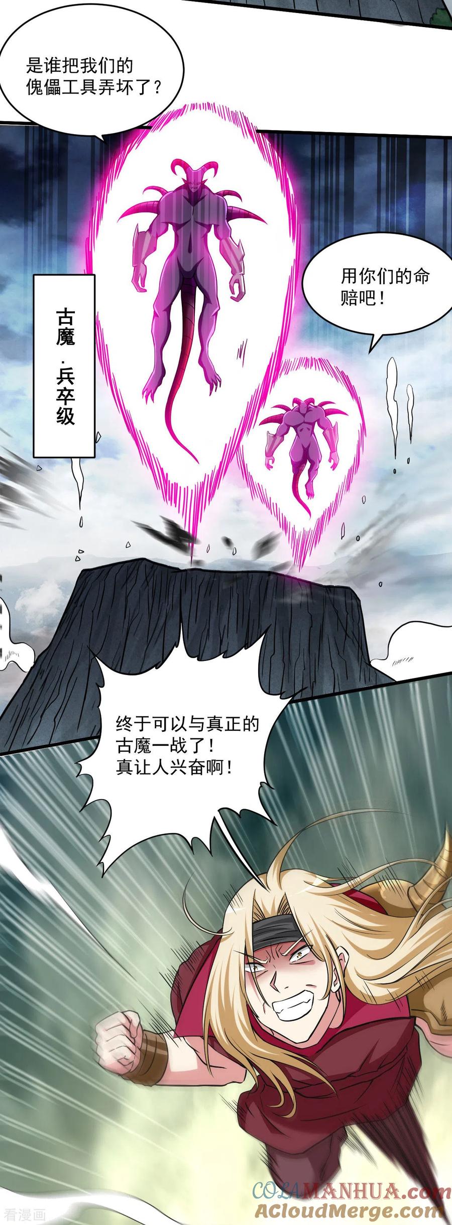 《我的弟子都超神》第148话 最强妖魔军团来袭 第19页
