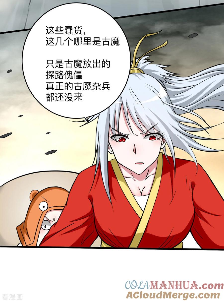 《我的弟子都超神》第148话 最强妖魔军团来袭 第17页