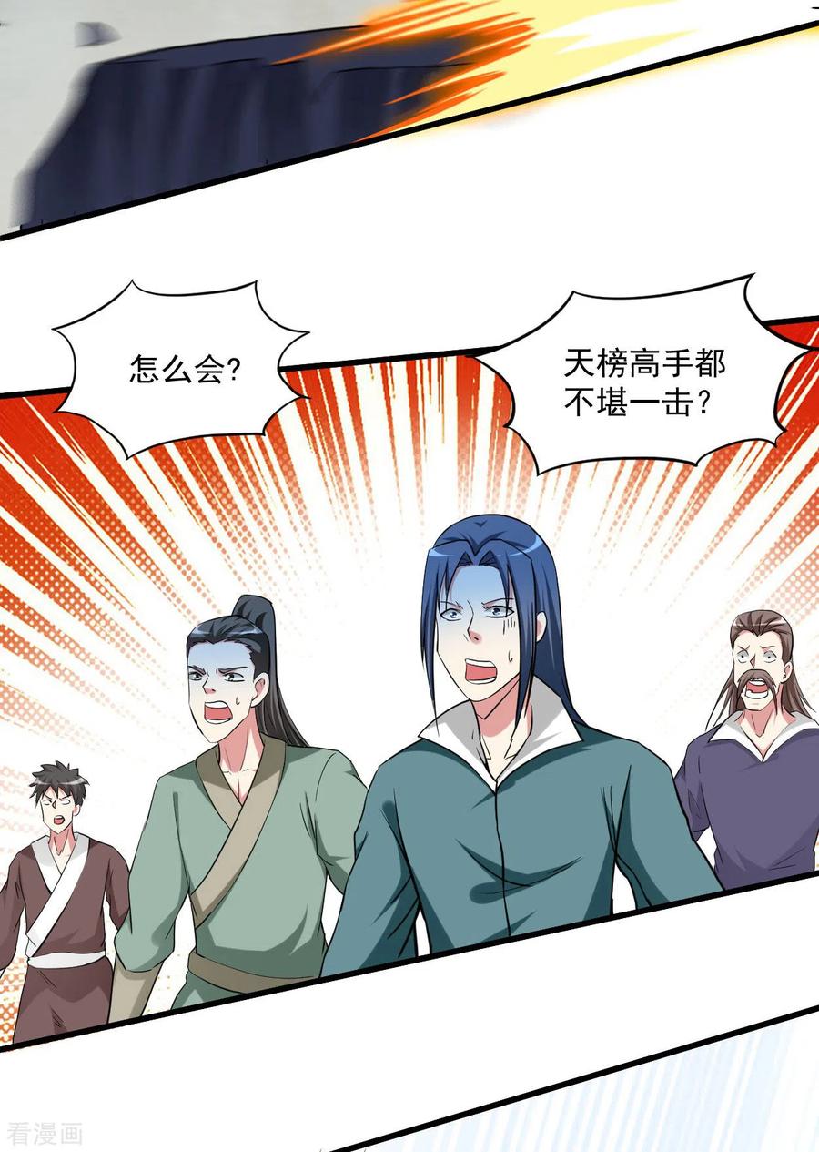 《我的弟子都超神》第148话 最强妖魔军团来袭 第22页