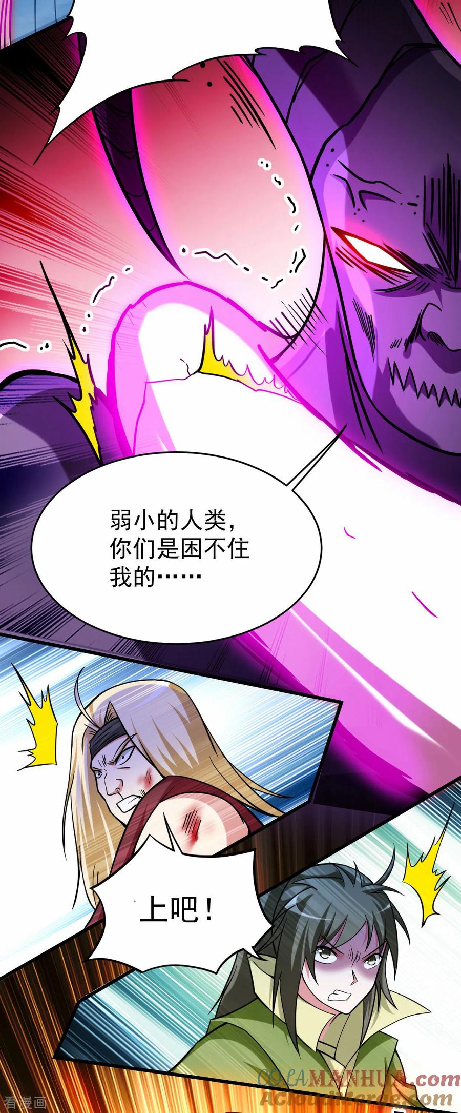 《我的弟子都超神》第148话 最强妖魔军团来袭 第29页