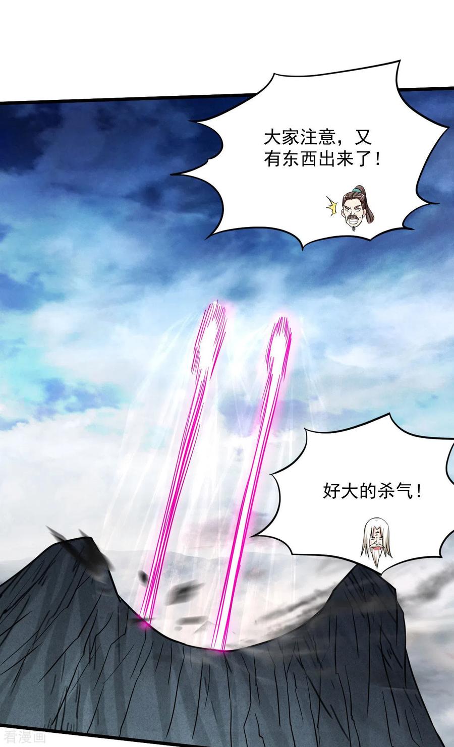 《我的弟子都超神》第148话 最强妖魔军团来袭 第18页