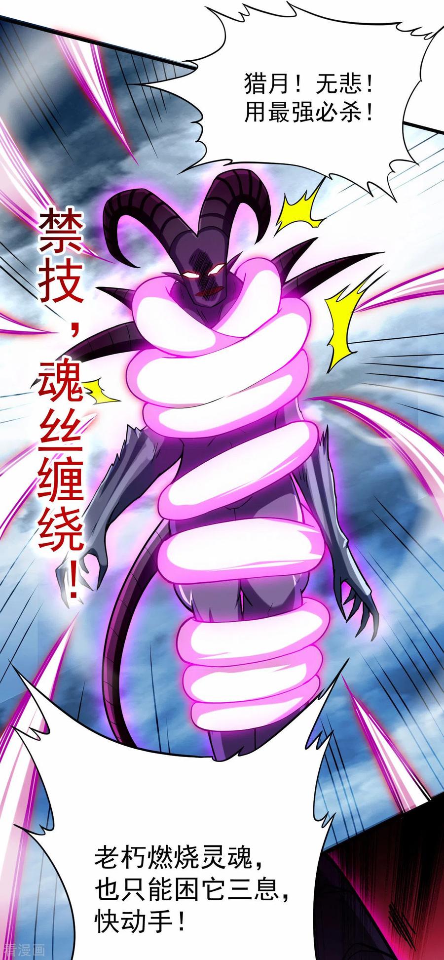 《我的弟子都超神》第148话 最强妖魔军团来袭 第28页