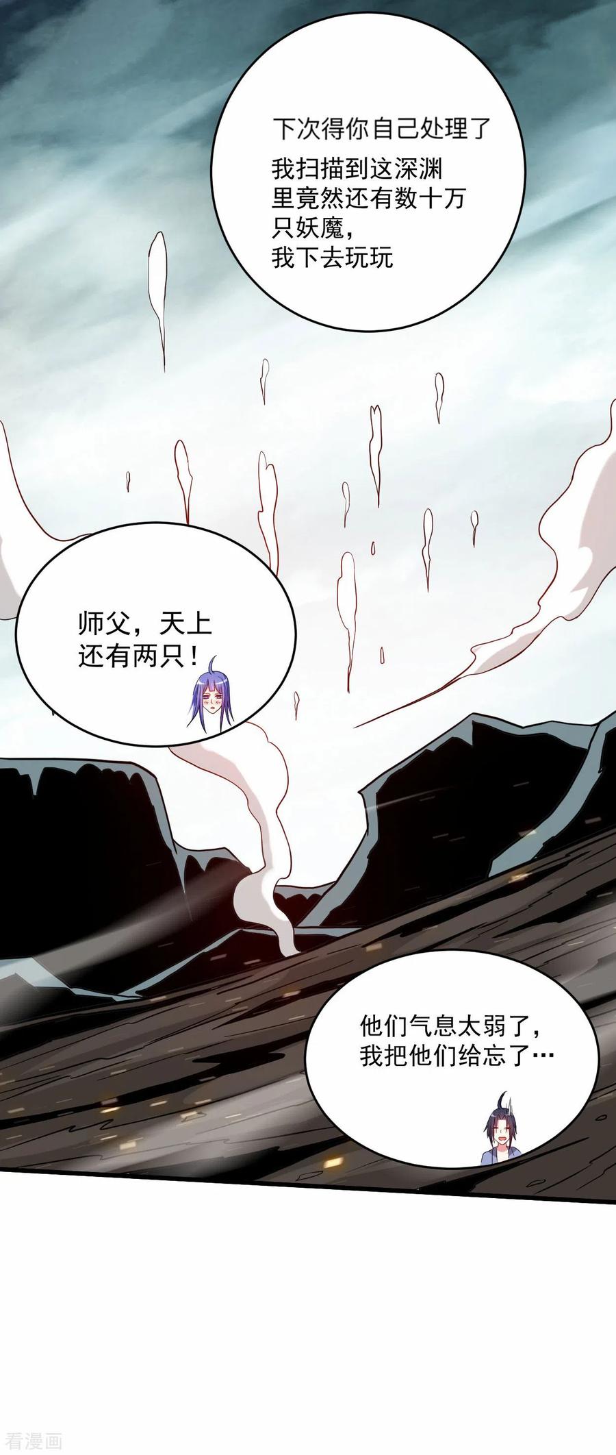 《我的弟子都超神》第149话 恐怖的被动技能 第53页
