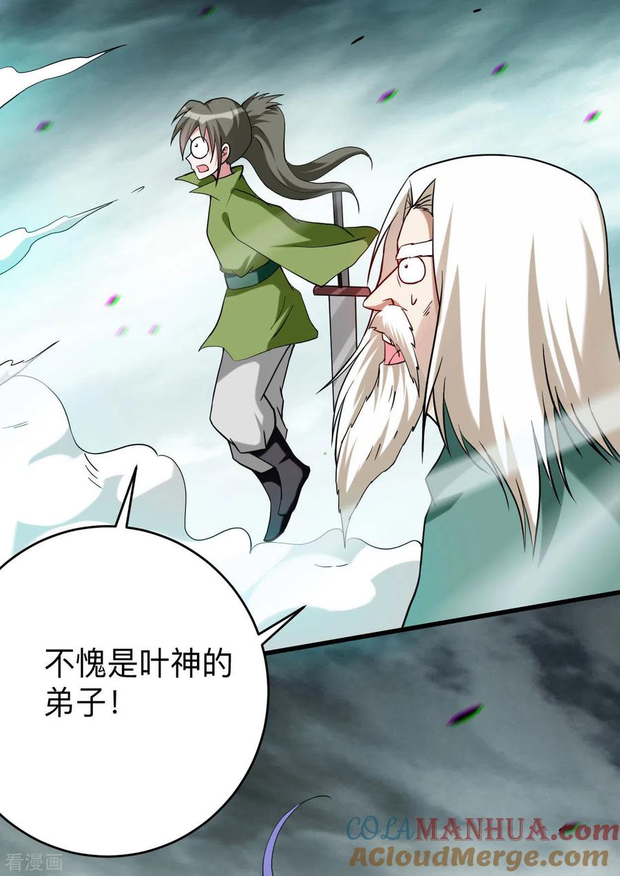 《我的弟子都超神》第149话 恐怖的被动技能 第28页