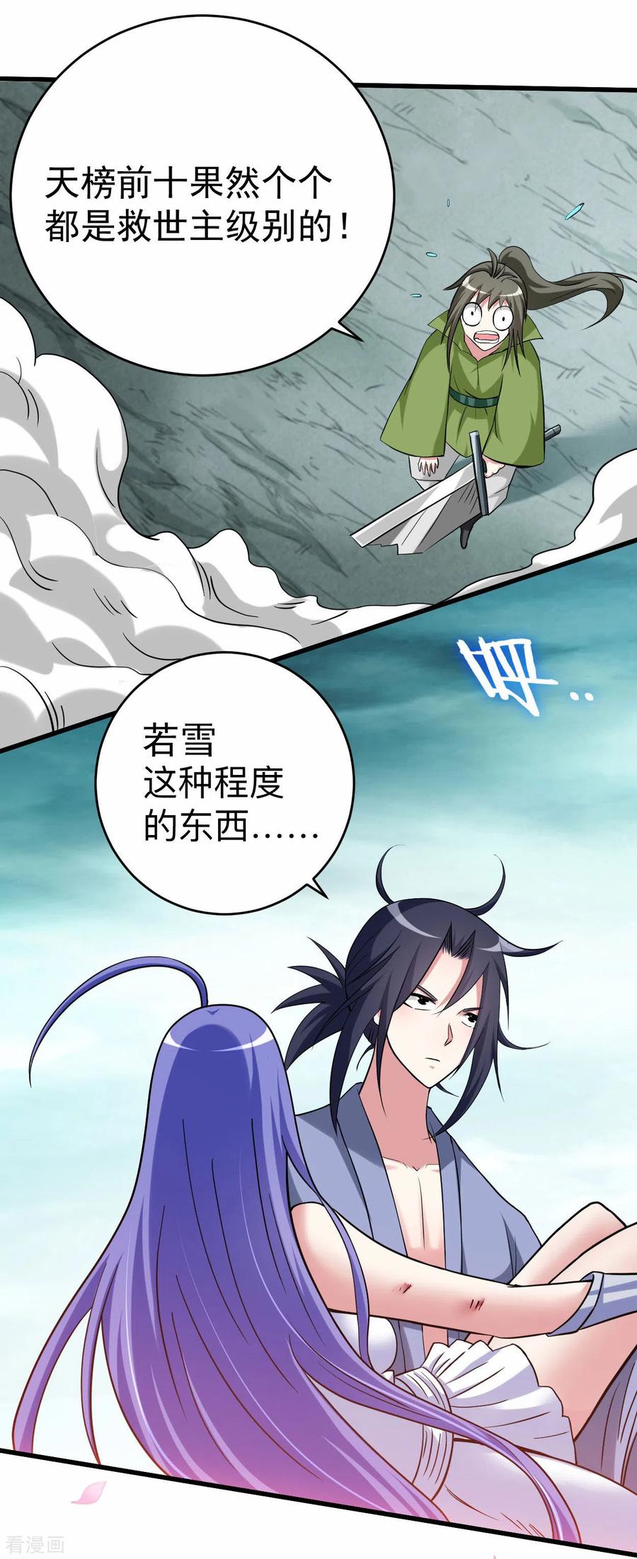 《我的弟子都超神》第149话 恐怖的被动技能 第51页