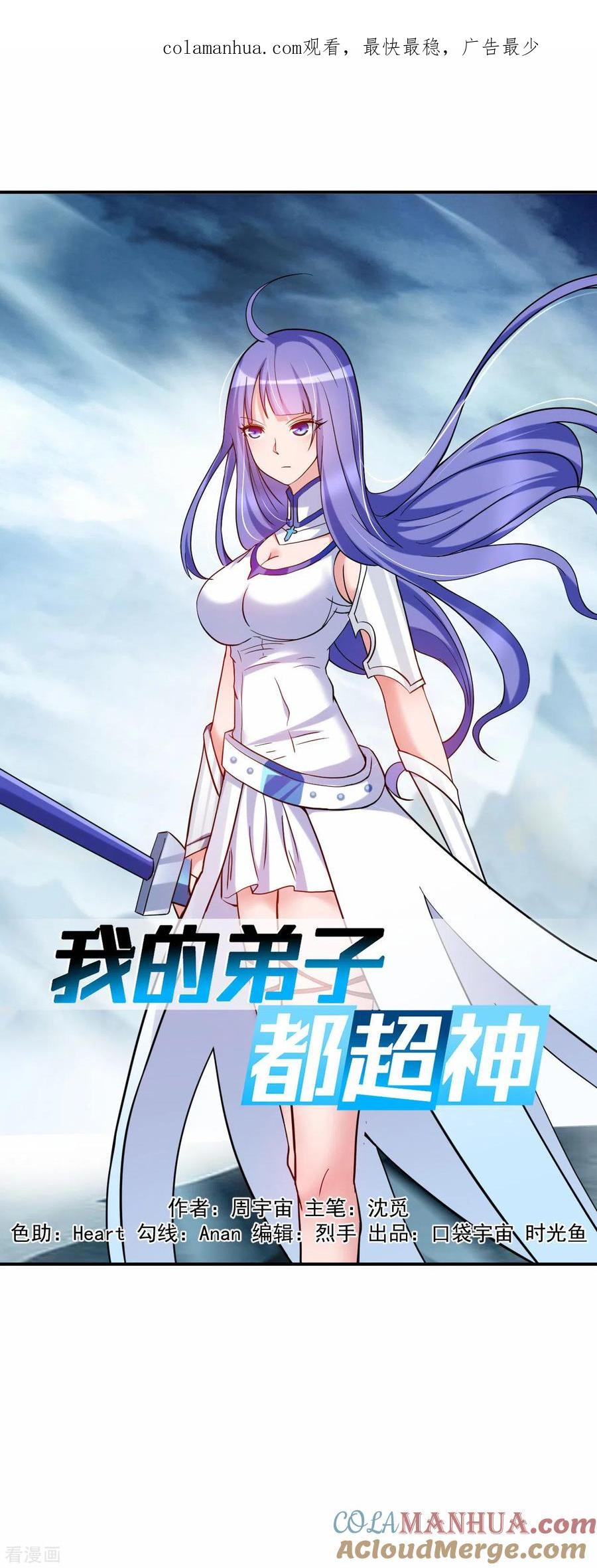 《我的弟子都超神》第149话 恐怖的被动技能 第1页