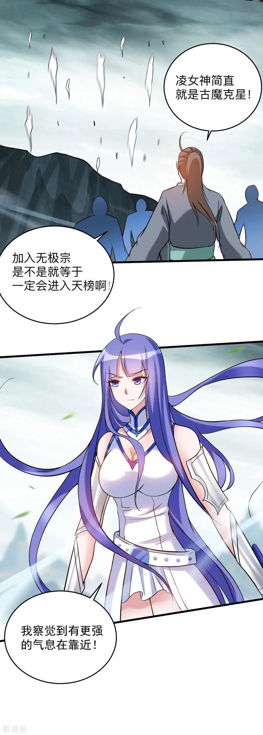 《我的弟子都超神》第149话 恐怖的被动技能 第8页