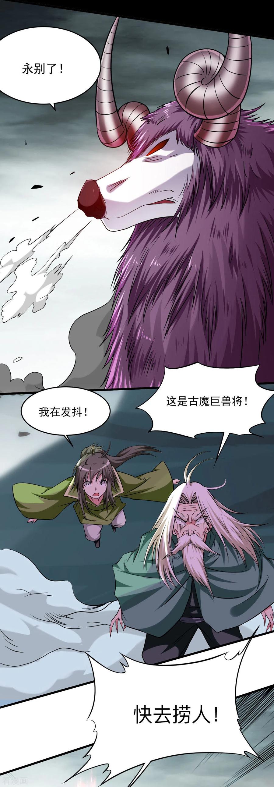 《我的弟子都超神》第149话 恐怖的被动技能 第32页