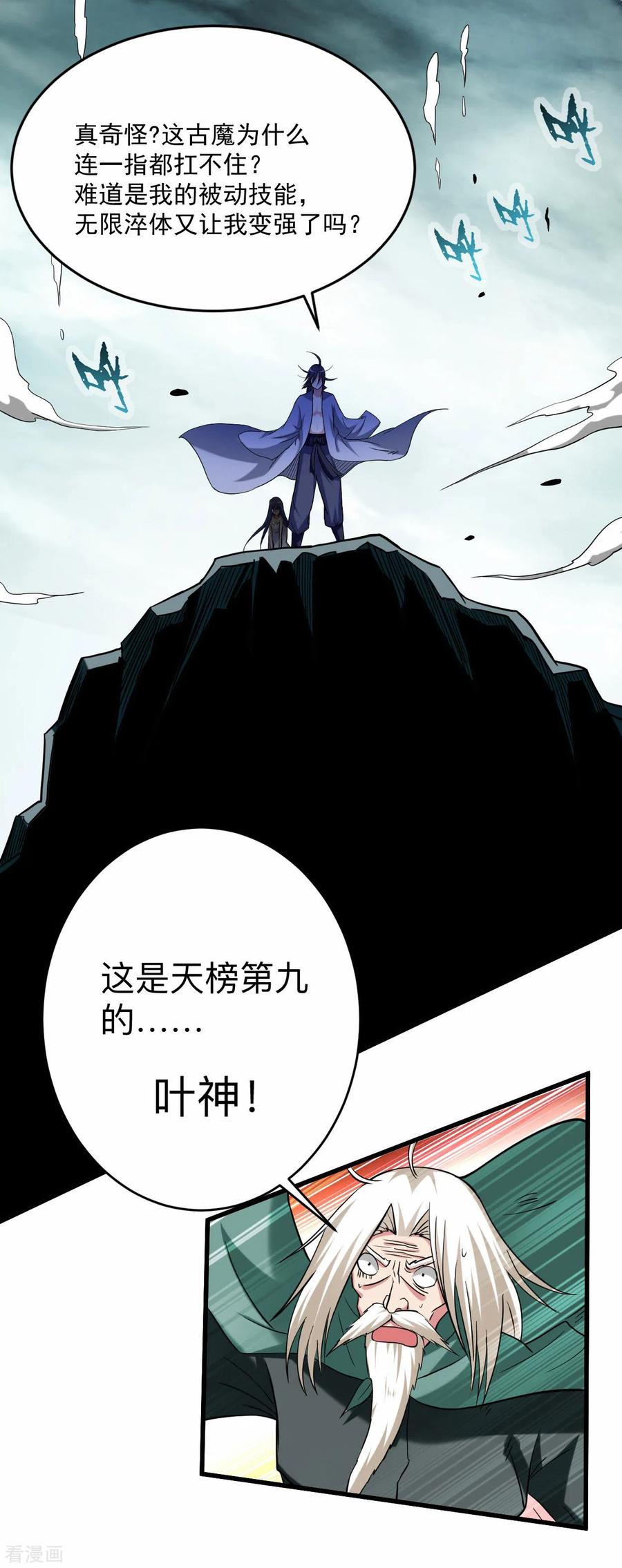 《我的弟子都超神》第149话 恐怖的被动技能 第50页