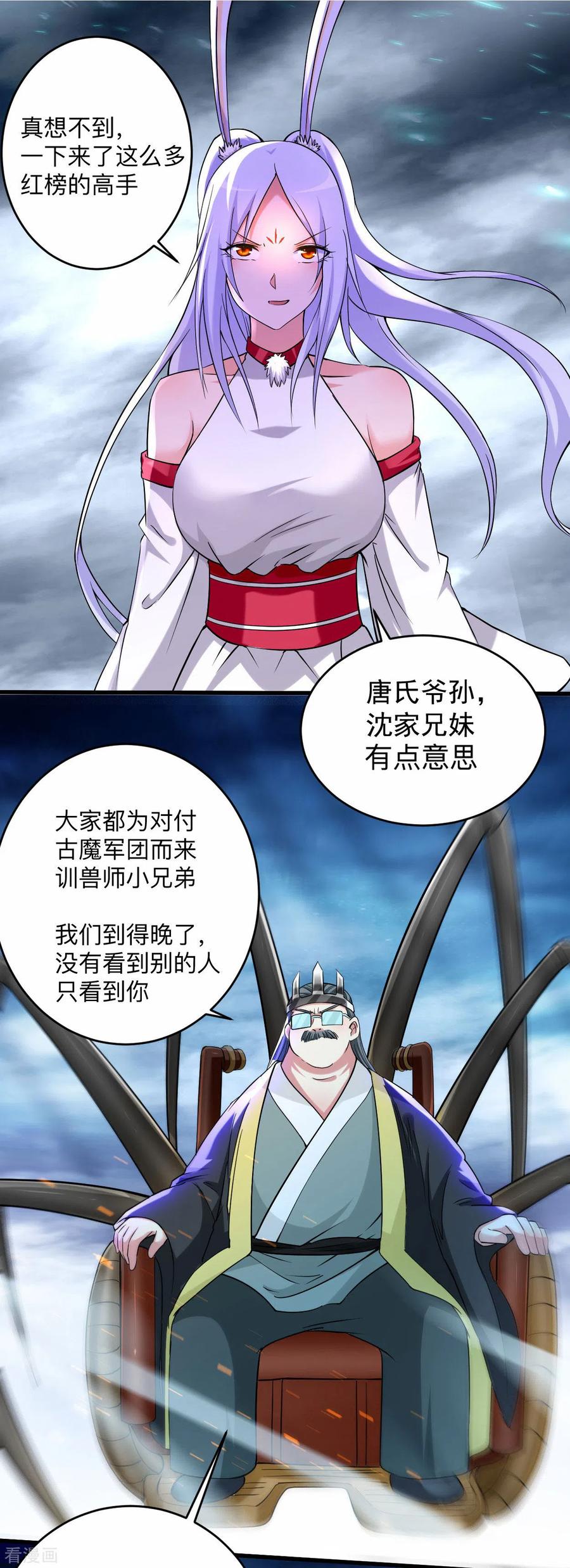 《我的弟子都超神》第150话 叶阳是宝可梦大师 第32页