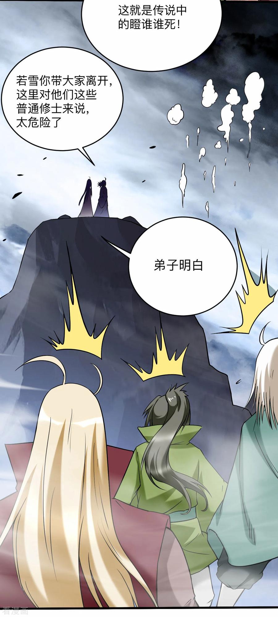 《我的弟子都超神》第150话 叶阳是宝可梦大师 第6页