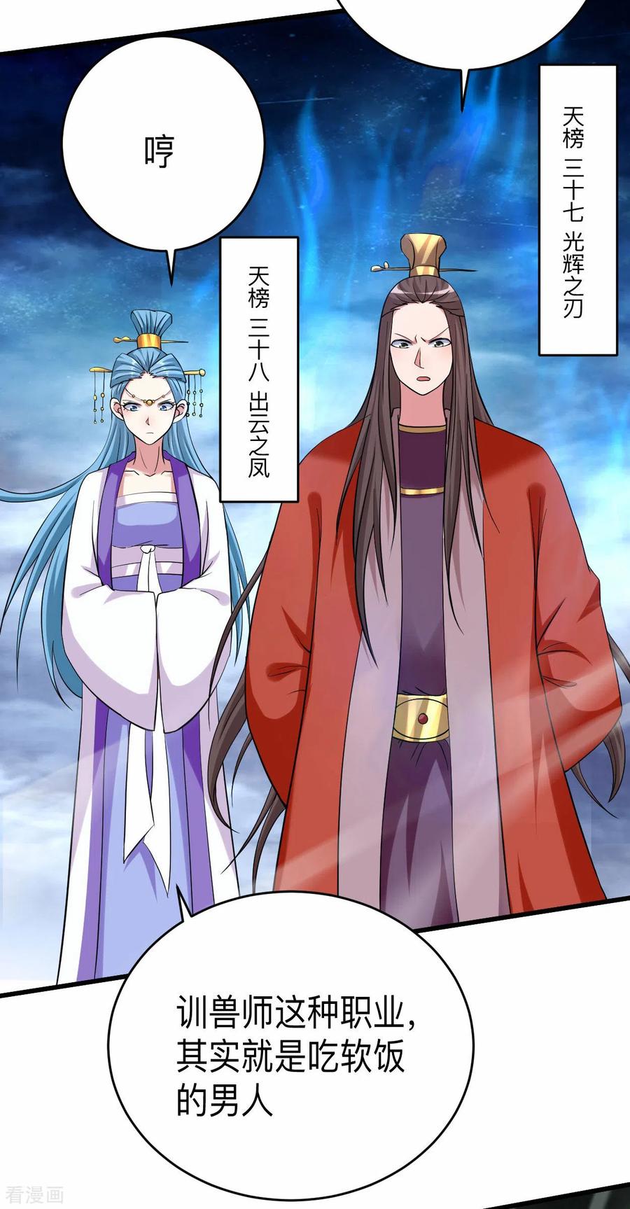 《我的弟子都超神》第150话 叶阳是宝可梦大师 第30页