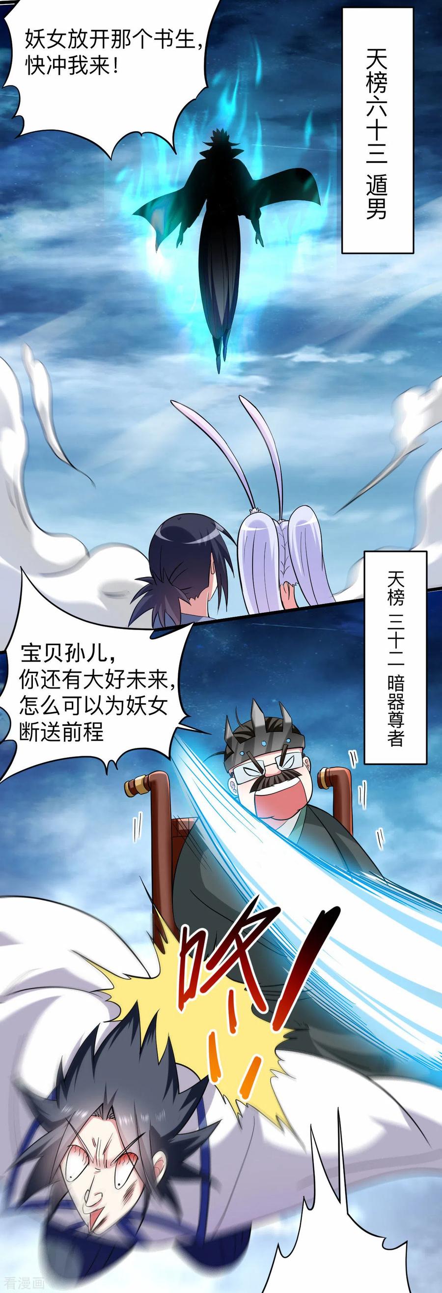《我的弟子都超神》第150话 叶阳是宝可梦大师 第28页