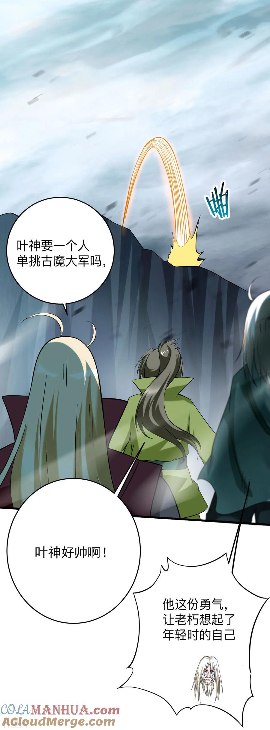 《我的弟子都超神》第150话 叶阳是宝可梦大师 第11页