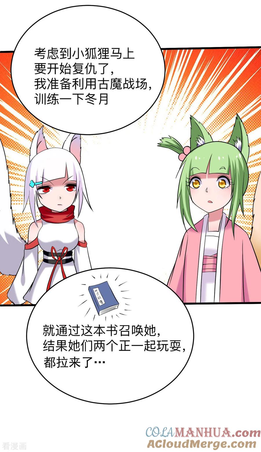 《我的弟子都超神》第150话 叶阳是宝可梦大师 第21页