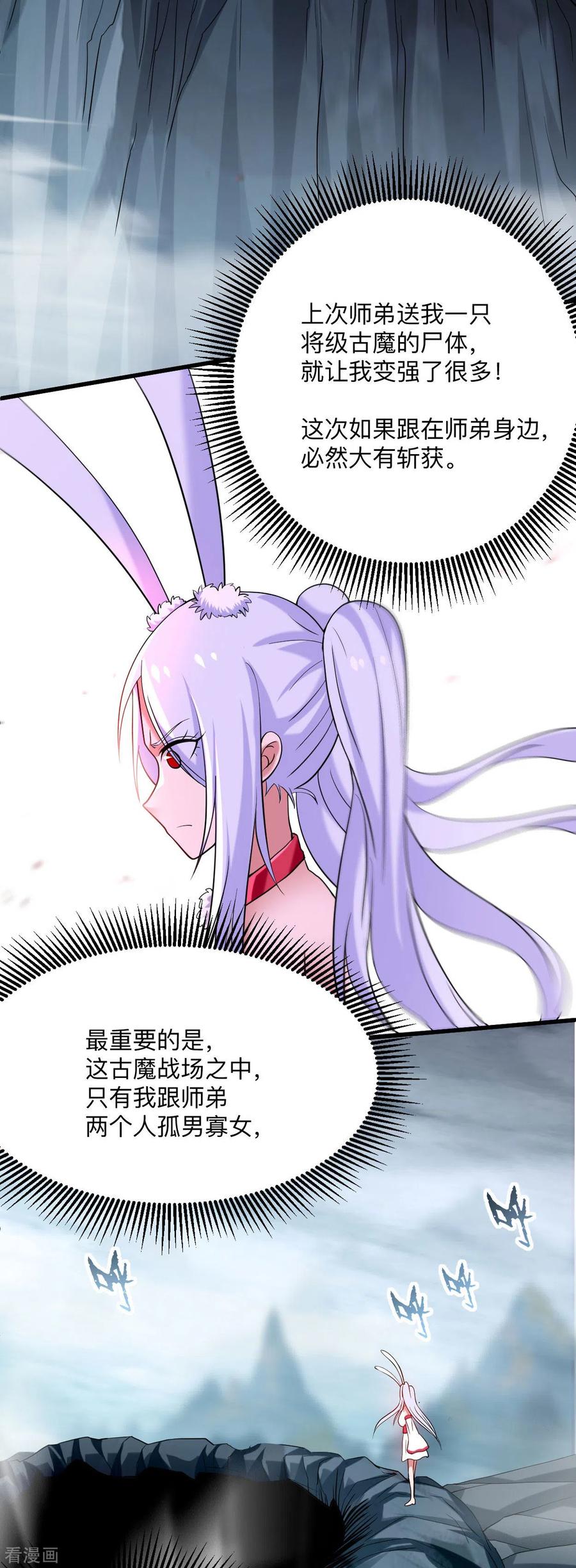 《我的弟子都超神》第150话 叶阳是宝可梦大师 第14页