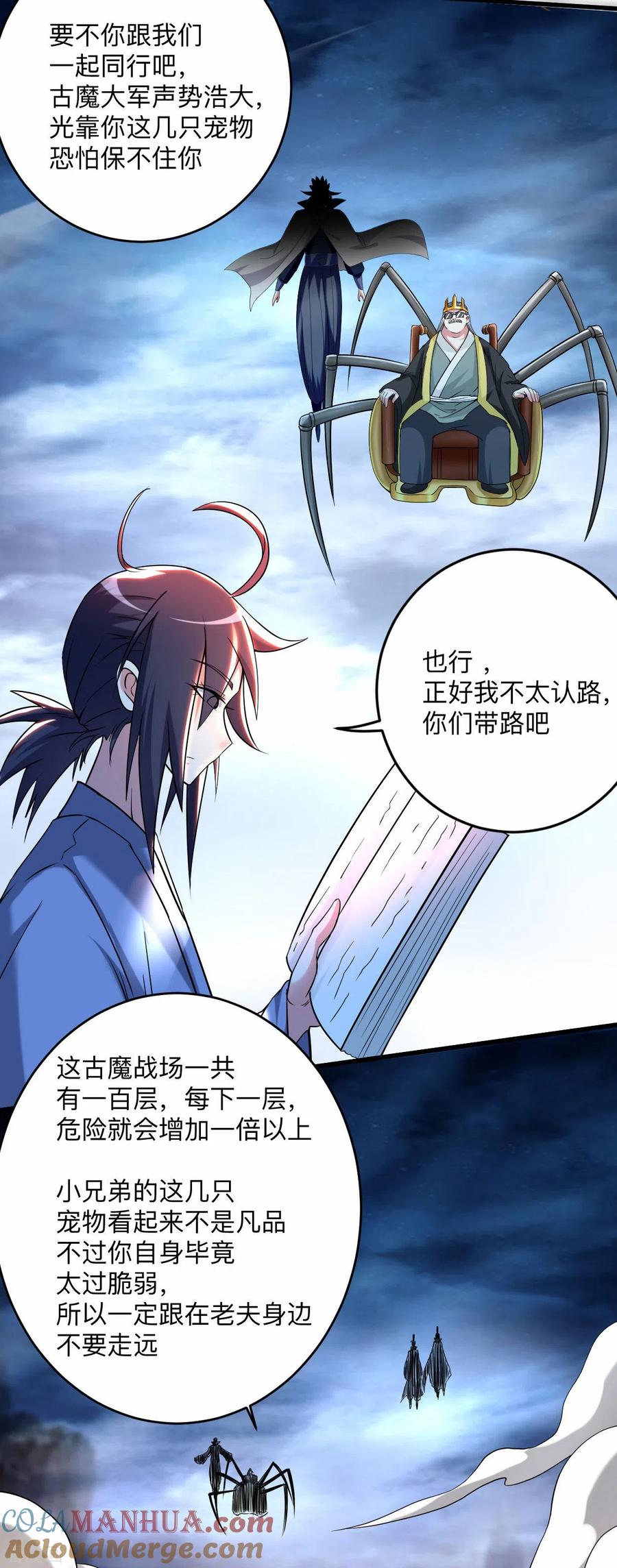 《我的弟子都超神》第150话 叶阳是宝可梦大师 第33页