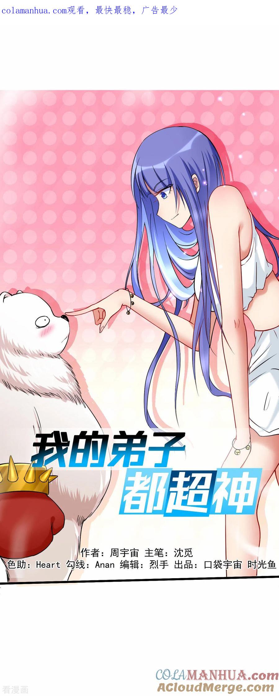 《我的弟子都超神》第150话 叶阳是宝可梦大师 第1页