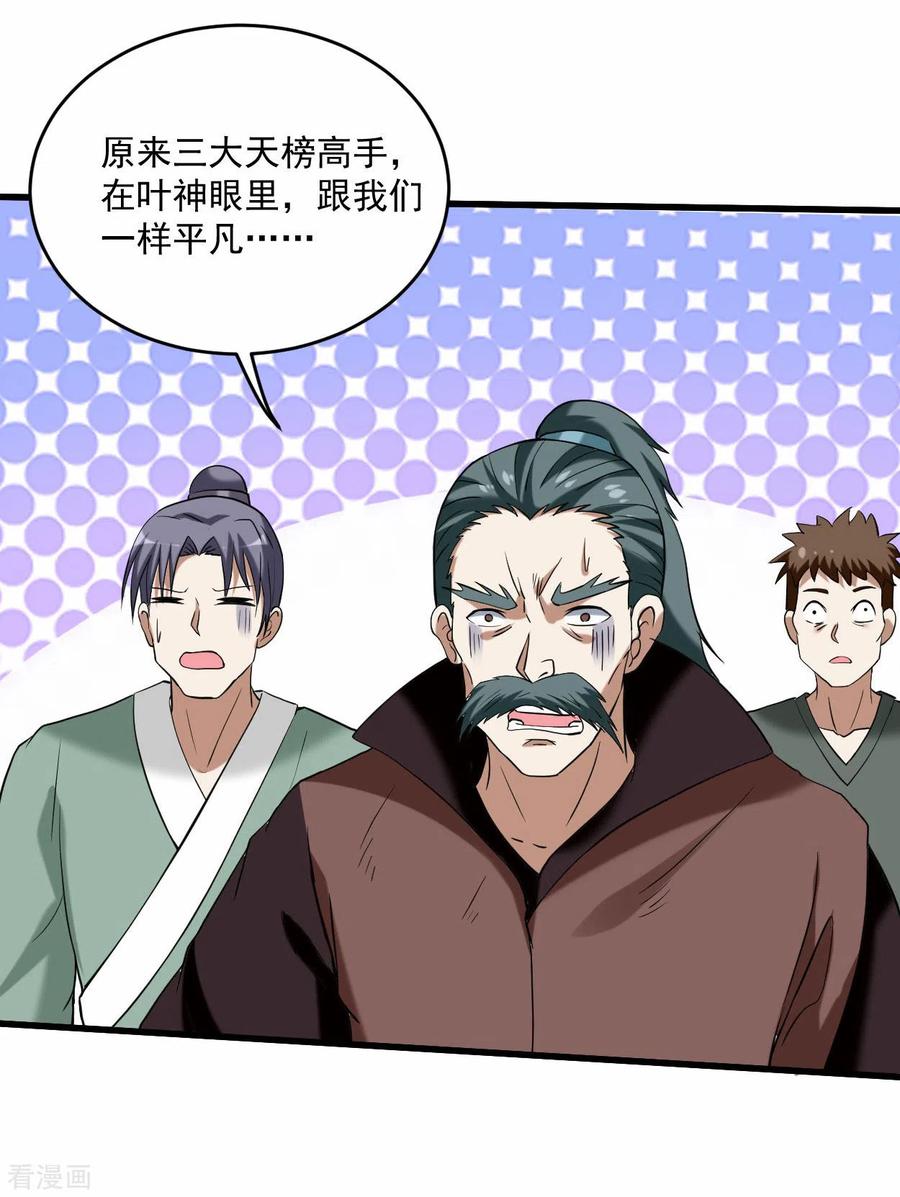 《我的弟子都超神》第150话 叶阳是宝可梦大师 第8页
