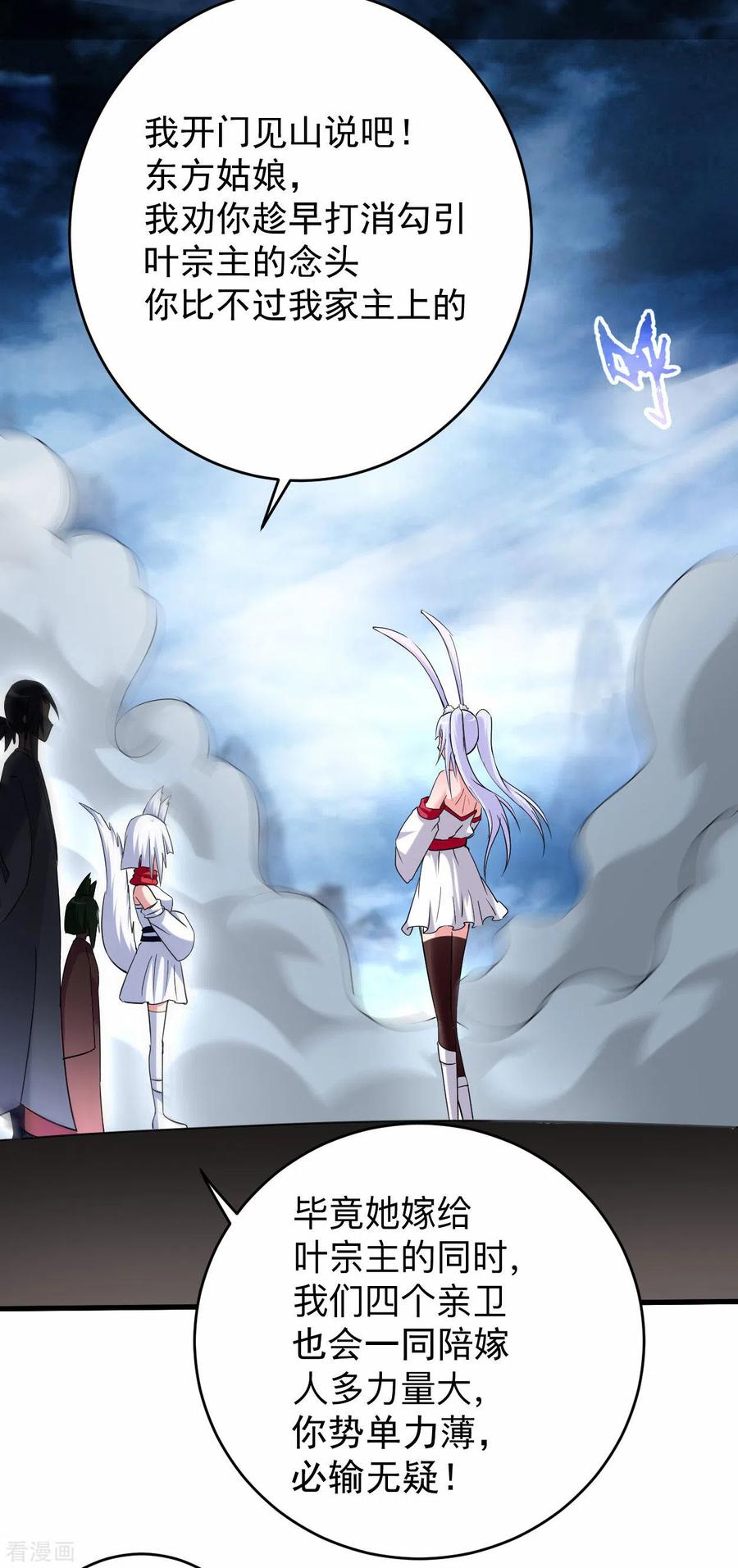 《我的弟子都超神》第150话 叶阳是宝可梦大师 第24页