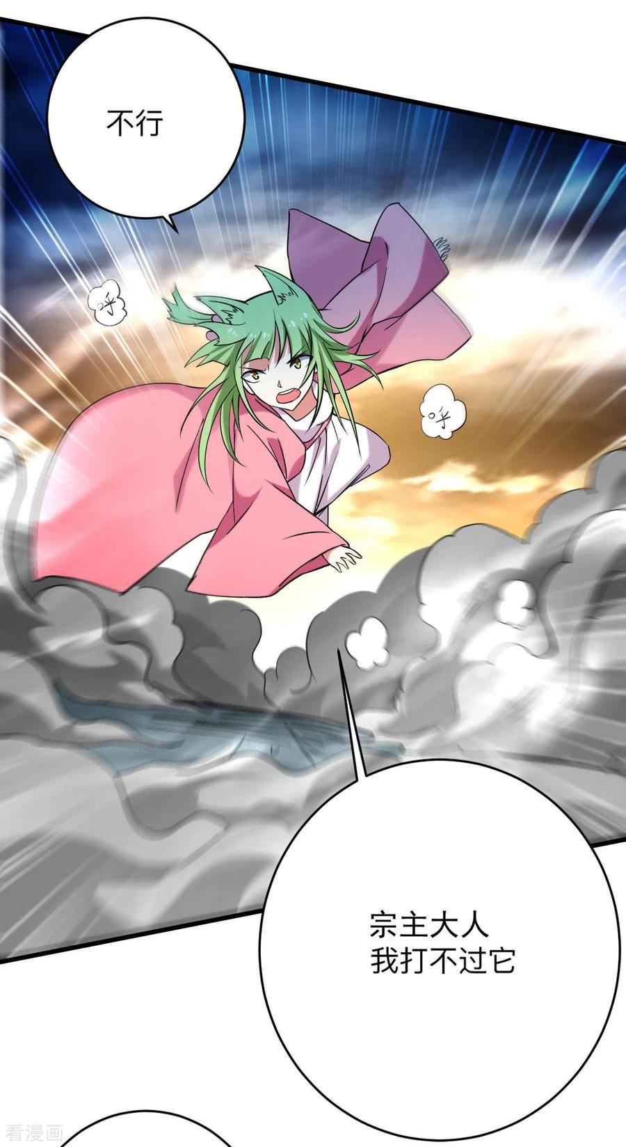 《我的弟子都超神》第151话 批量神宠流水线 第22页