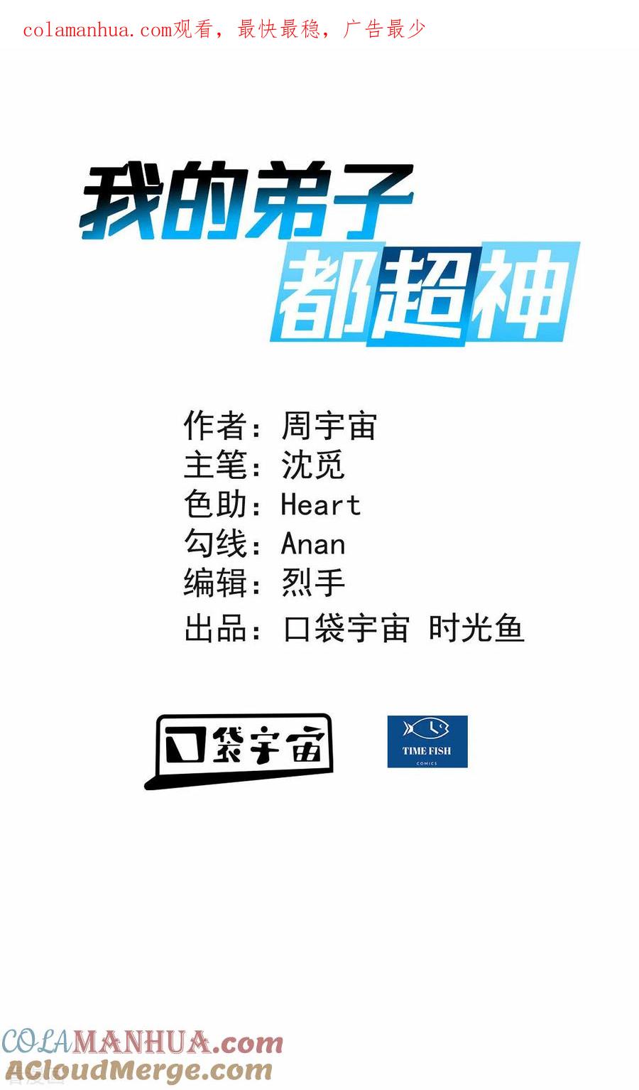 《我的弟子都超神》第151话 批量神宠流水线 第1页