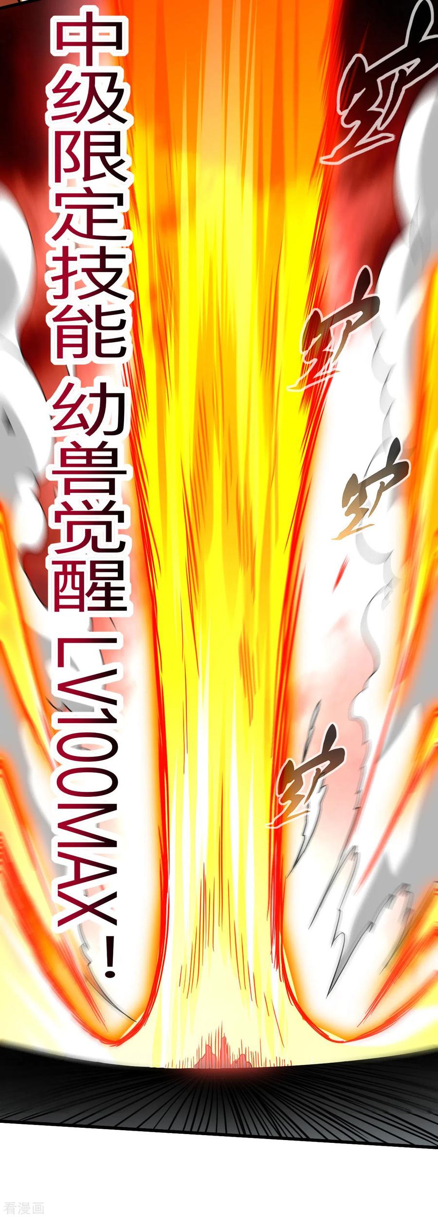 《我的弟子都超神》第151话 批量神宠流水线 第28页