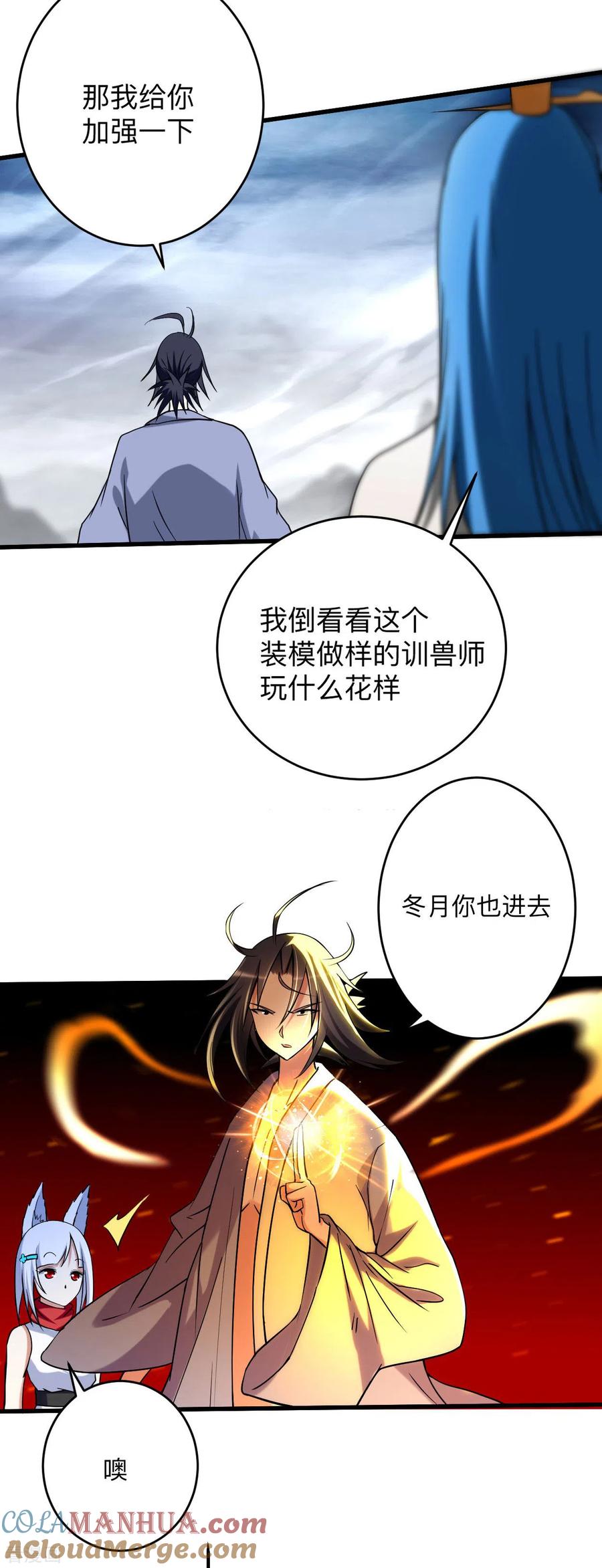 《我的弟子都超神》第151话 批量神宠流水线 第23页