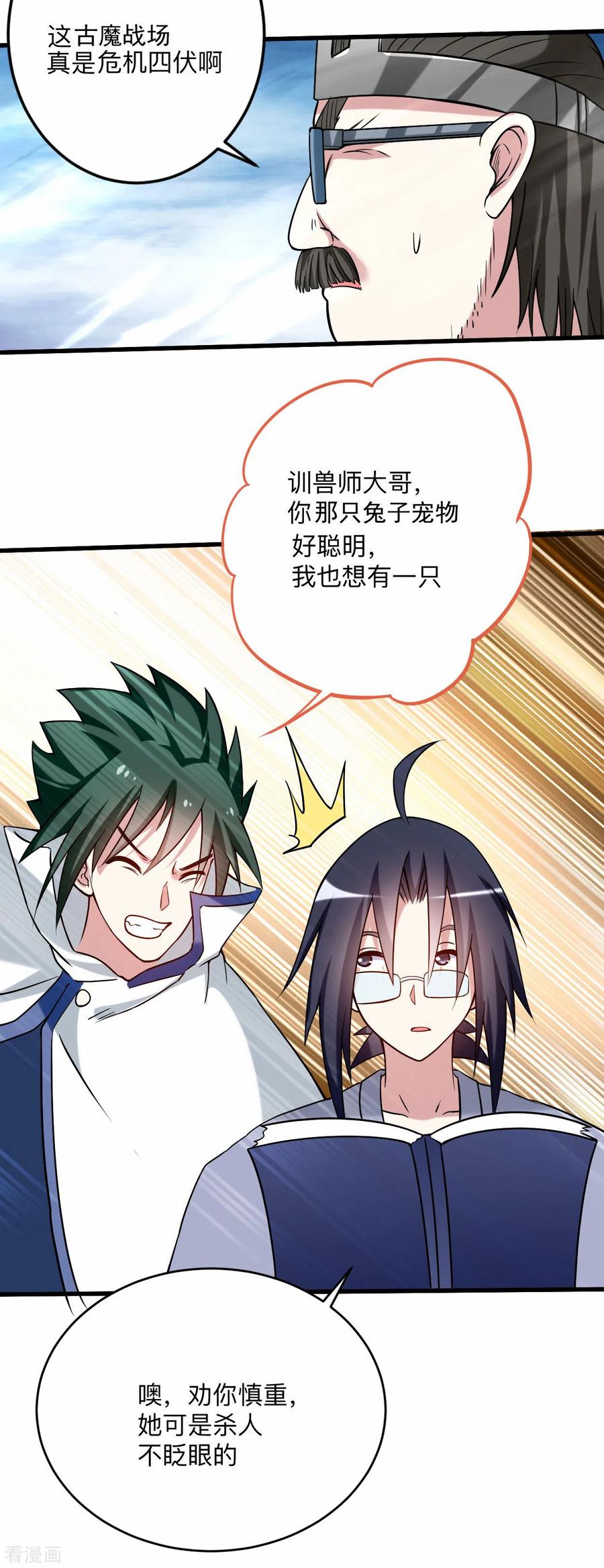 《我的弟子都超神》第151话 批量神宠流水线 第10页