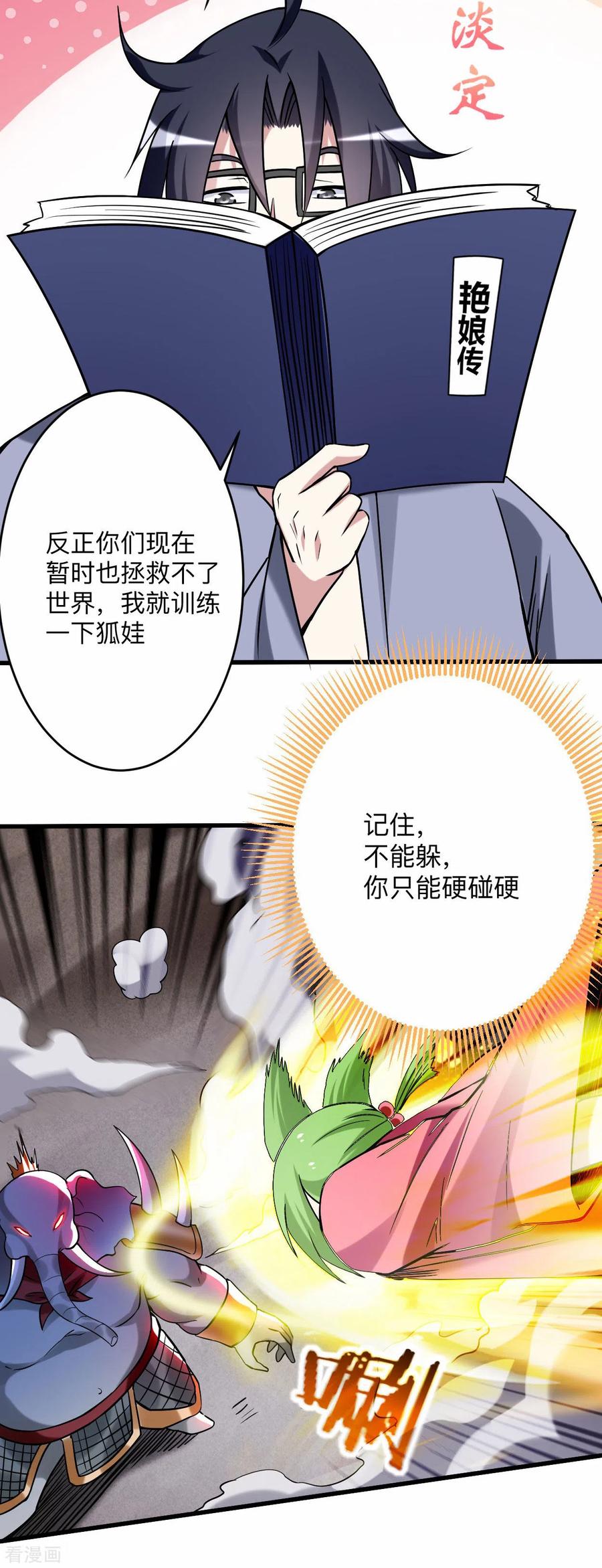 《我的弟子都超神》第151话 批量神宠流水线 第14页