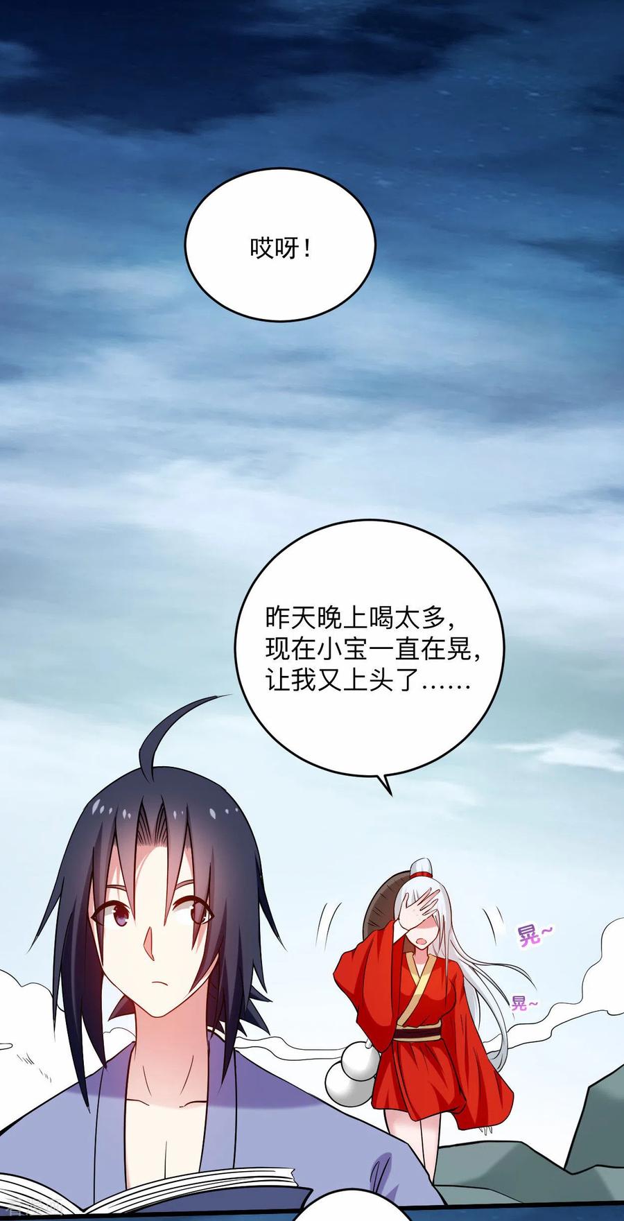 《我的弟子都超神》第152话 世家千金的矜持 第29页