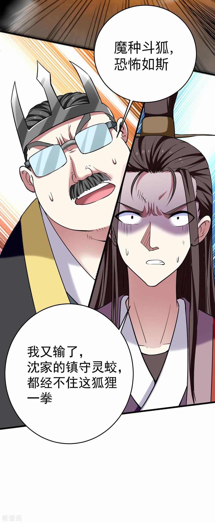 《我的弟子都超神》第152话 世家千金的矜持 第17页