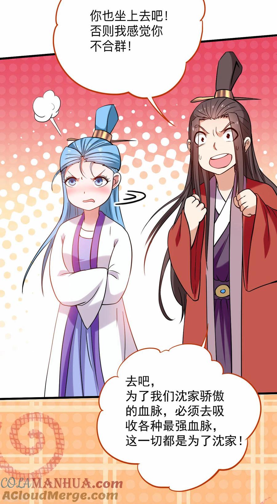 《我的弟子都超神》第152话 世家千金的矜持 第34页