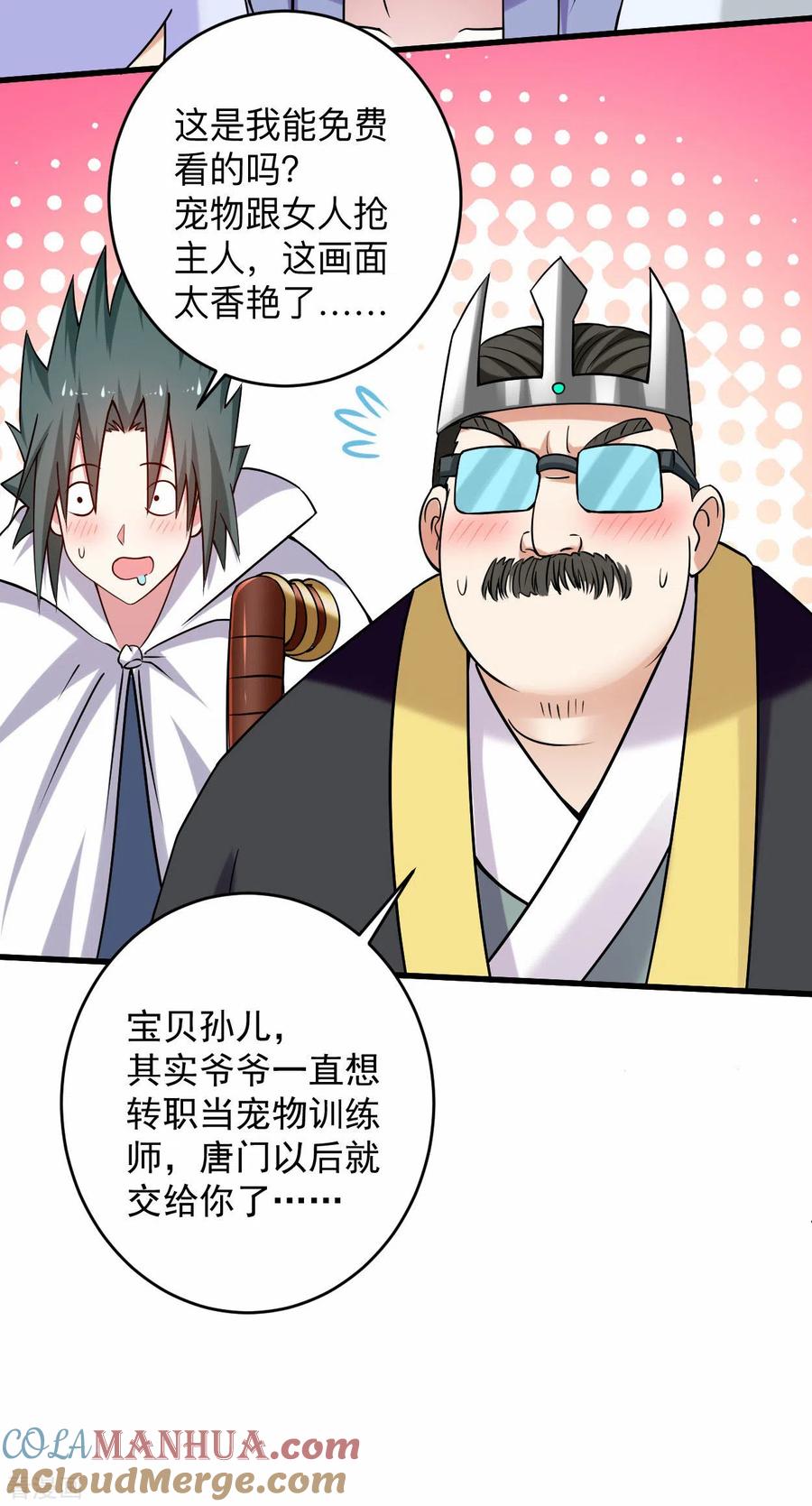 《我的弟子都超神》第152话 世家千金的矜持 第32页