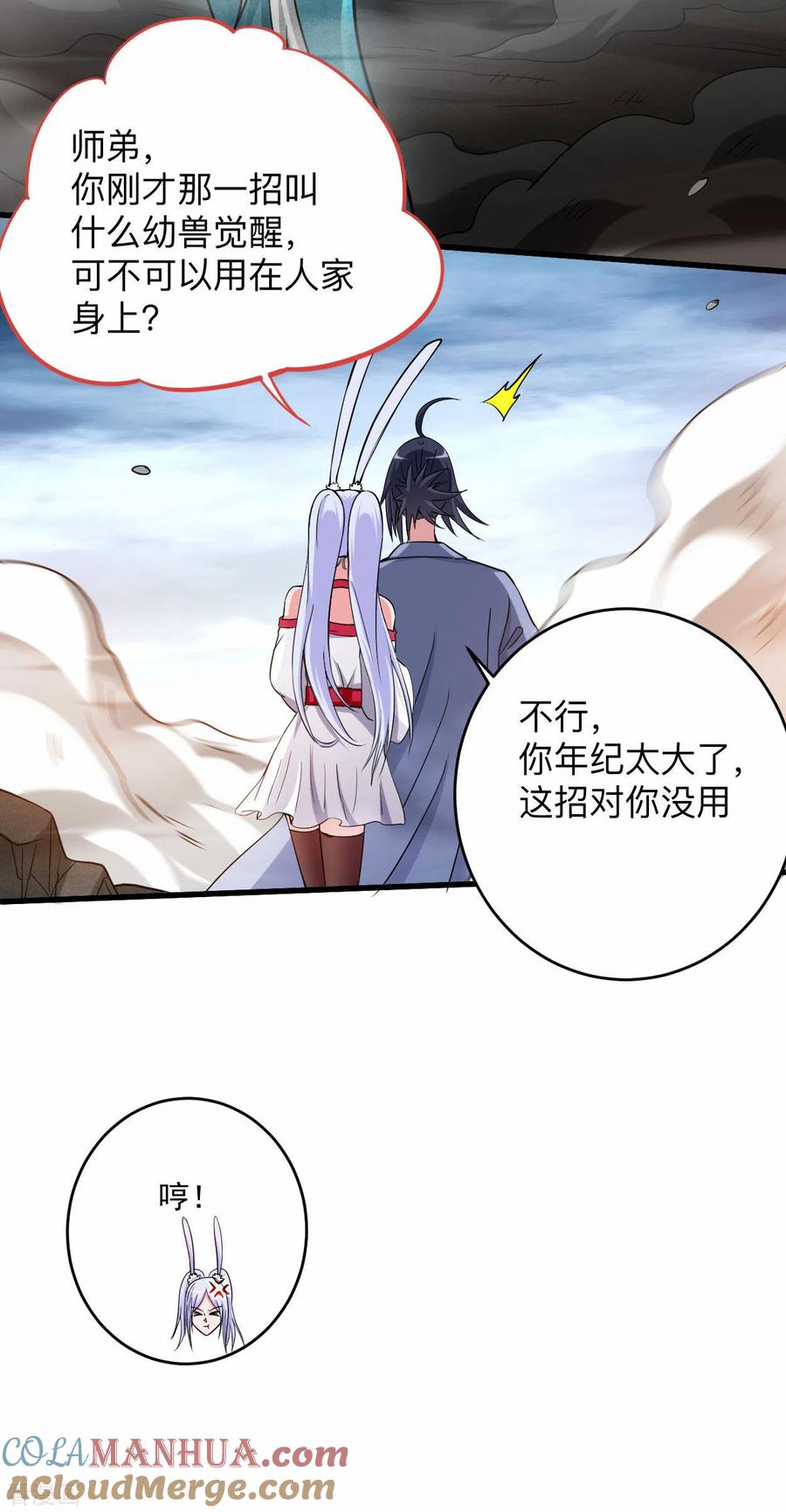 《我的弟子都超神》第152话 世家千金的矜持 第8页