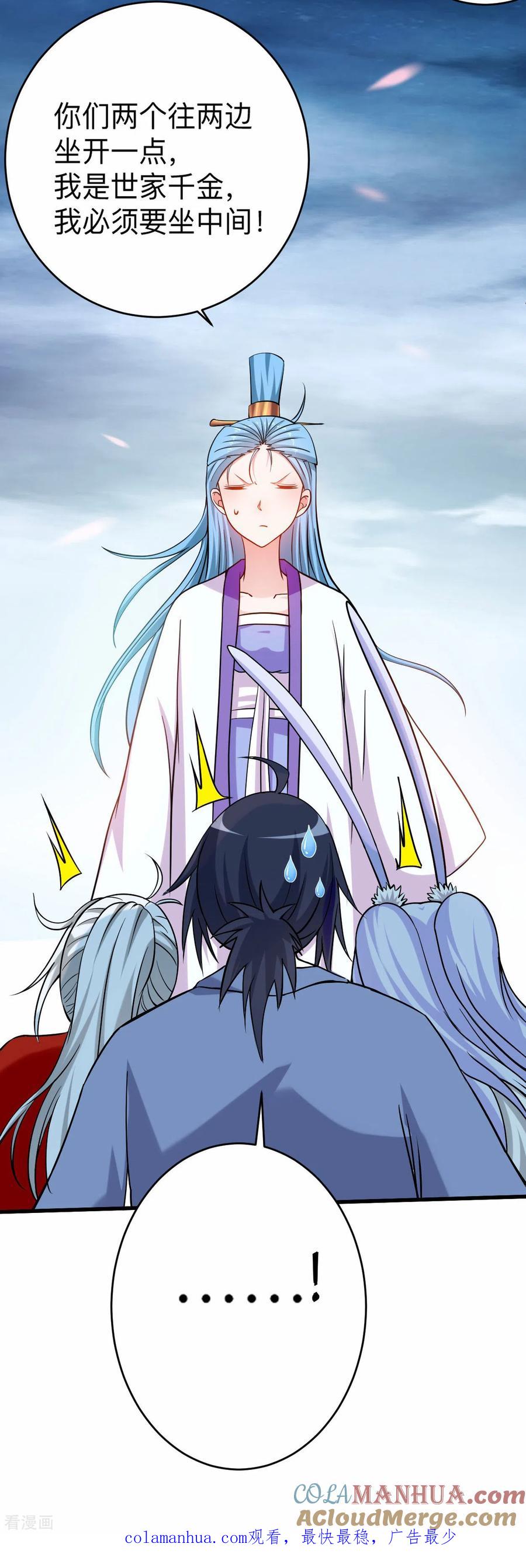 《我的弟子都超神》第152话 世家千金的矜持 第36页