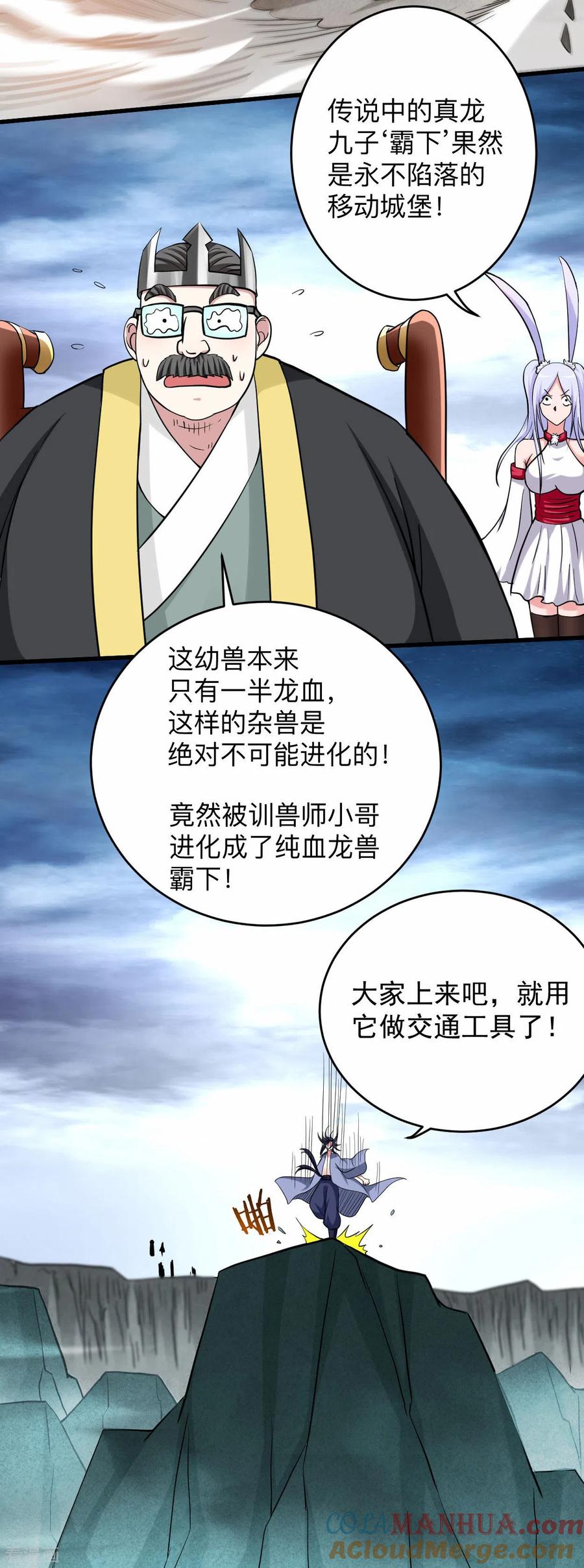 《我的弟子都超神》第152话 世家千金的矜持 第4页