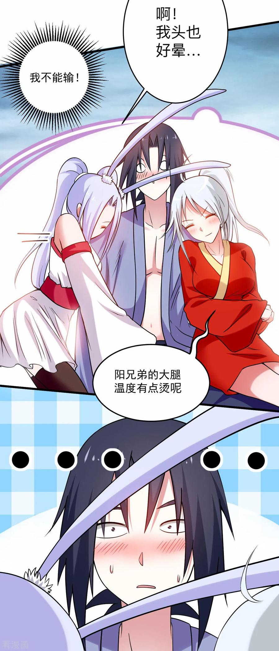 《我的弟子都超神》第152话 世家千金的矜持 第31页