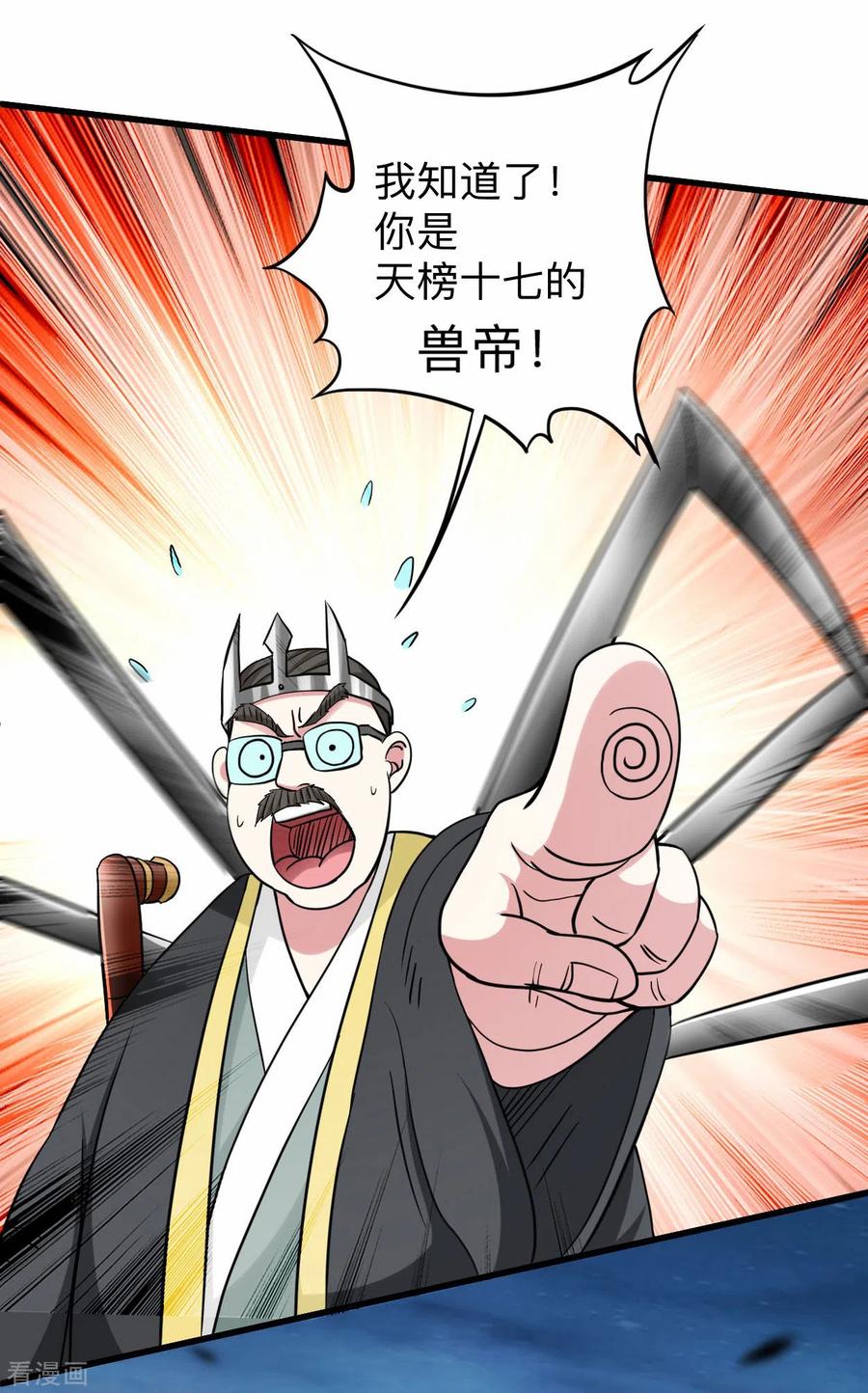 《我的弟子都超神》第152话 世家千金的矜持 第27页
