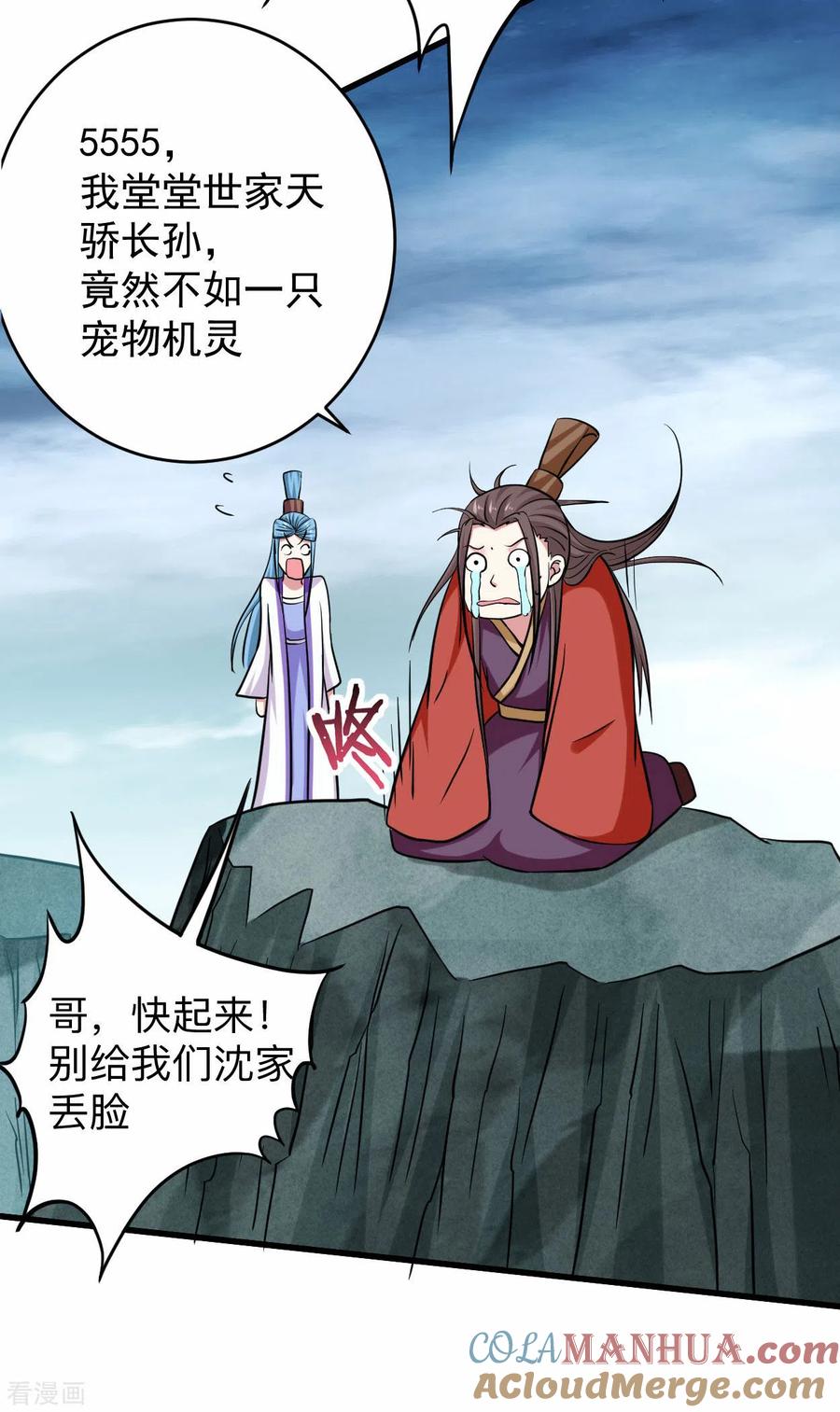 《我的弟子都超神》第152话 世家千金的矜持 第26页