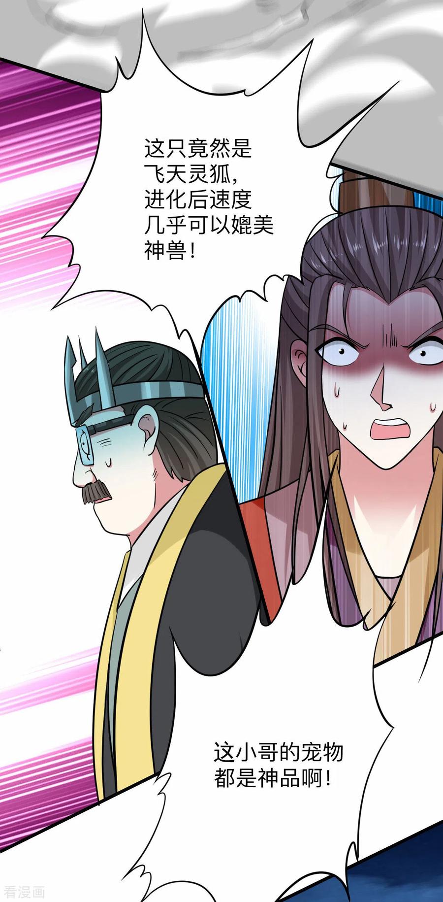 《我的弟子都超神》第152话 世家千金的矜持 第25页