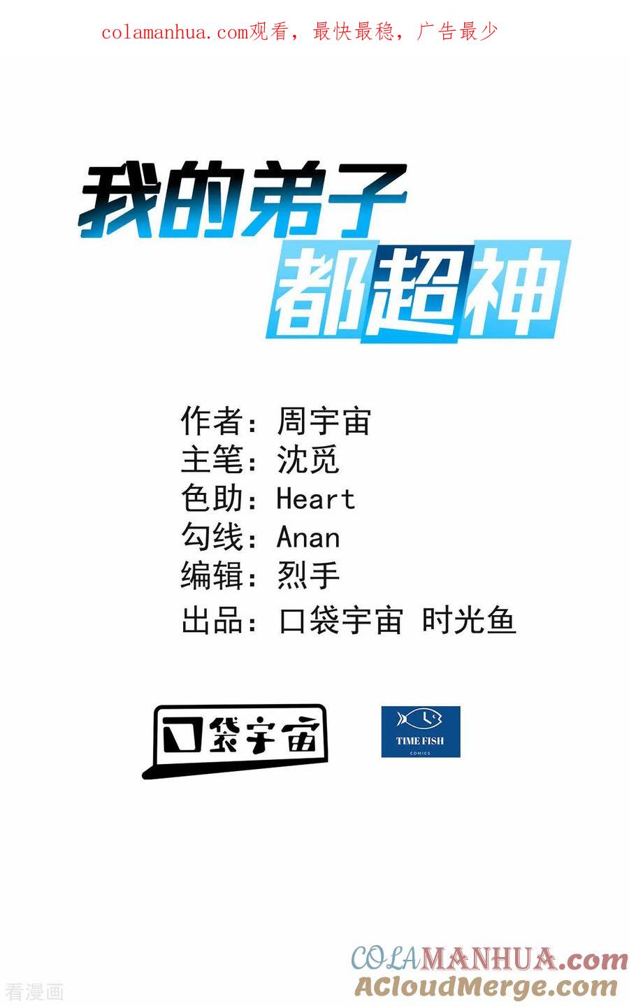 《我的弟子都超神》第152话 世家千金的矜持 第1页