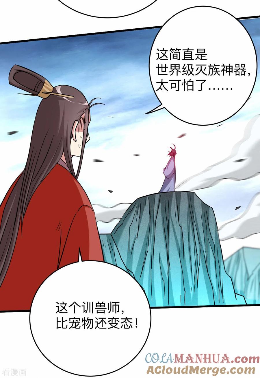 《我的弟子都超神》第153话 比宠物还变态的训兽师 第21页