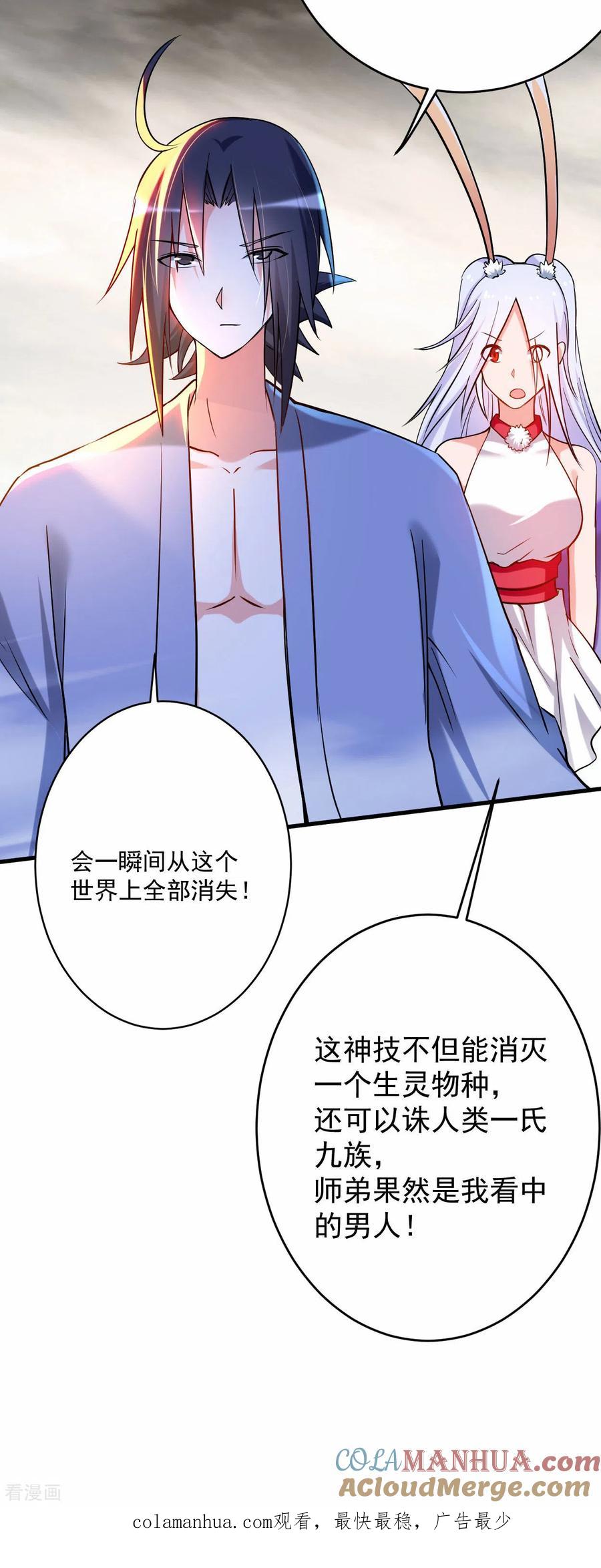 《我的弟子都超神》第153话 比宠物还变态的训兽师 第35页