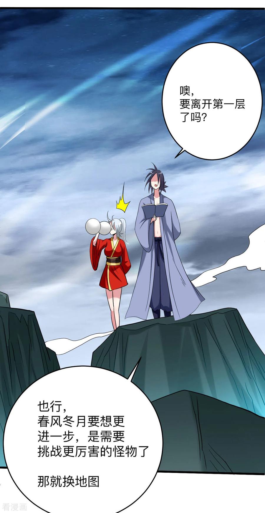 《我的弟子都超神》第153话 比宠物还变态的训兽师 第10页