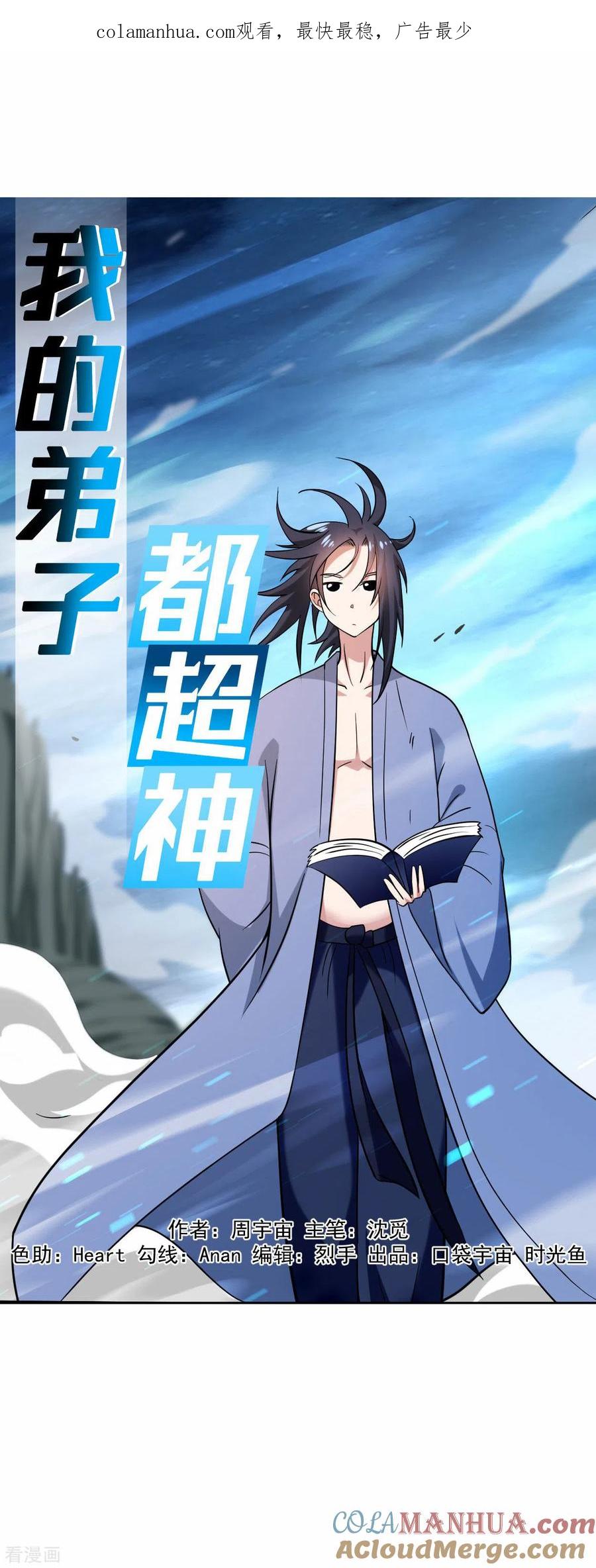 《我的弟子都超神》第153话 比宠物还变态的训兽师 第1页