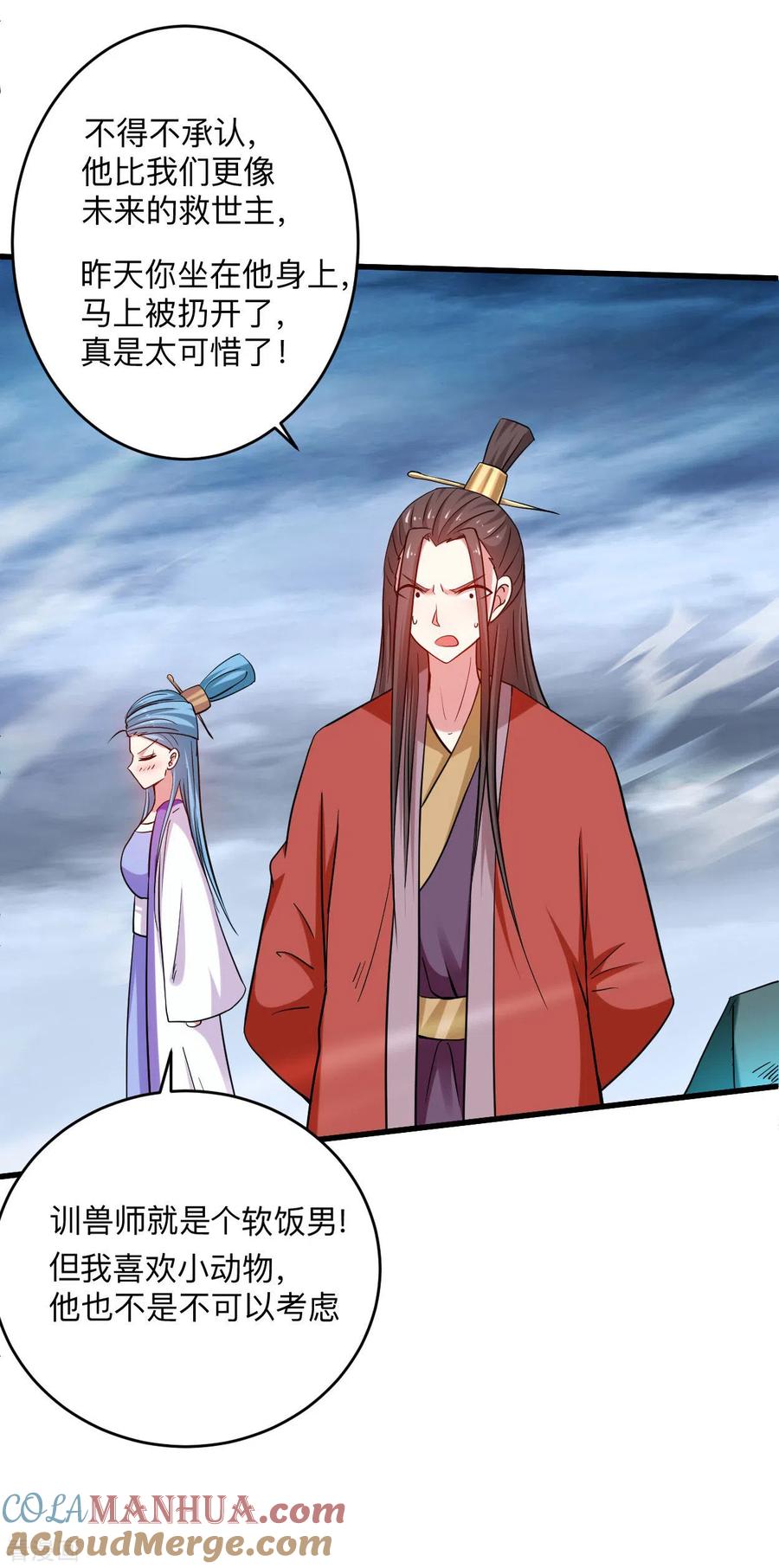 《我的弟子都超神》第153话 比宠物还变态的训兽师 第9页